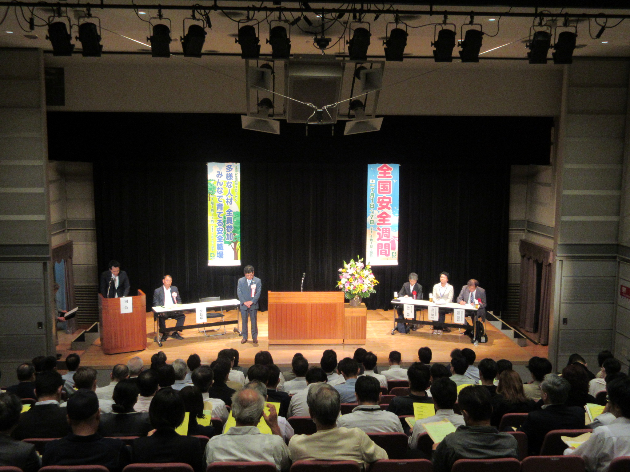 第４６回　労働安全衛生大会